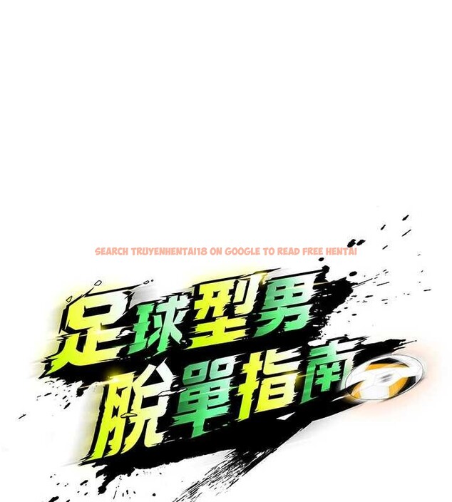 查看漫画足球型男脫單指南 - 第49話-洋妞的驚人胸器 - tymanga.com中的4208677图片