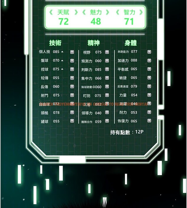 查看漫画足球型男脫單指南 - 第51話-強勁的對手 - tymanga.com中的4237146图片