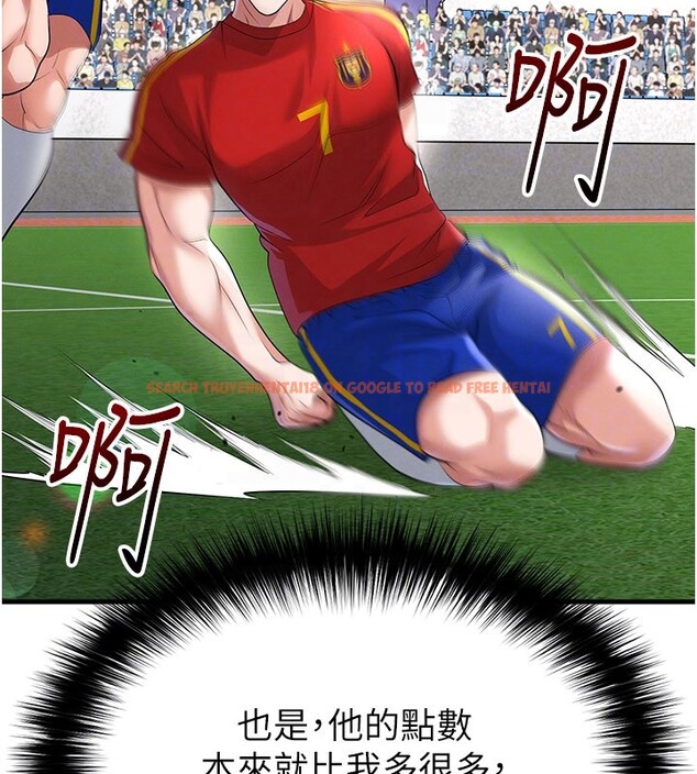 查看漫画足球型男脫單指南 - 第51話-強勁的對手 - tymanga.com中的4237223图片