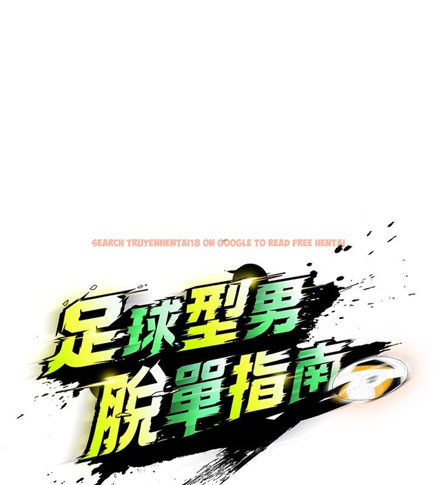 查看漫画足球型男脫單指南 - 第53話-請弟弟來觀淫 - tymanga.com中的4335009图片