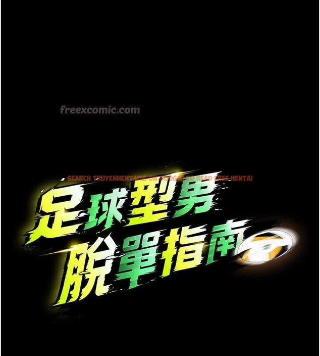 查看漫画足球型男脫單指南 - 第55話-墮落的網球女神 - www.tymanga.com中的4392019图片