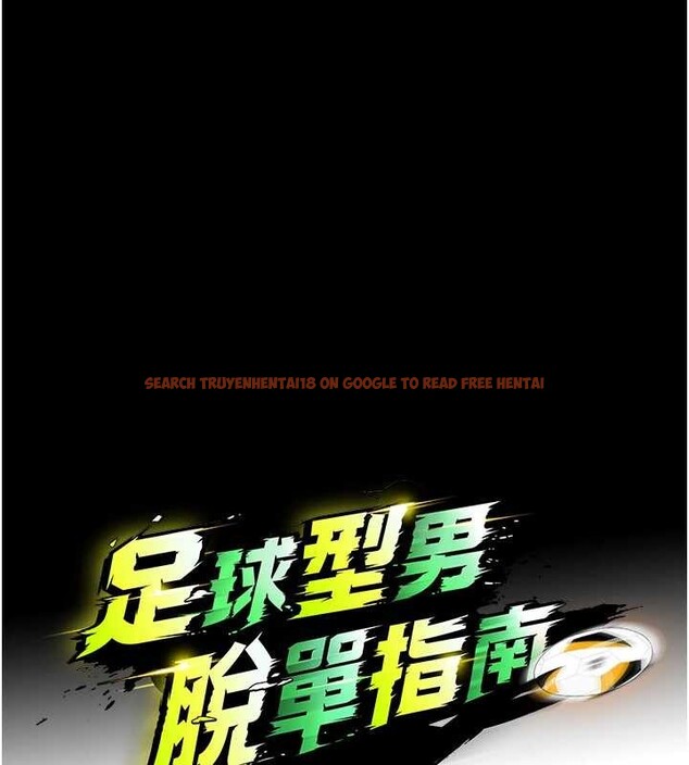 查看漫画足球型男脫單指南 - 第56話-解開過去的誤會 - www.tymanga.com中的4412997图片