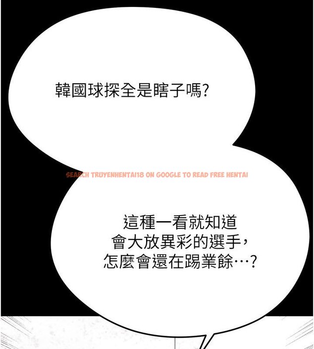 查看漫画足球型男脫單指南 - 第57話-第一次要溫柔一點&hearts; - sayhentaiz.net中的4436874图片