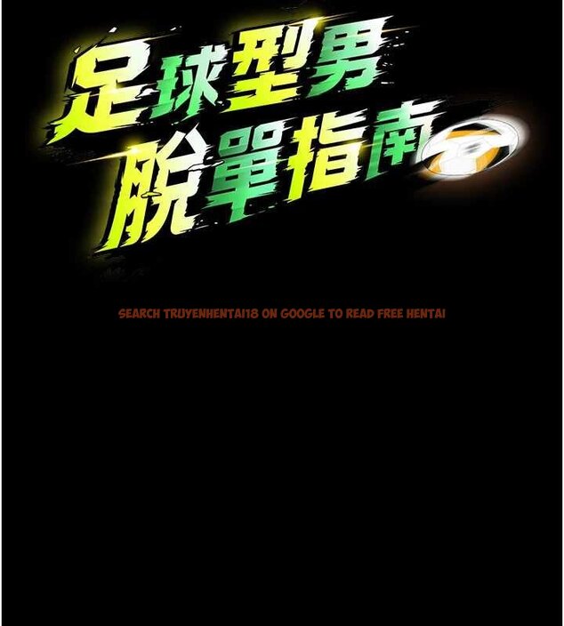 查看漫画足球型男脫單指南 - 第58話-我是老公的專用飛機杯 - sayhentaiz.net中的4459685图片