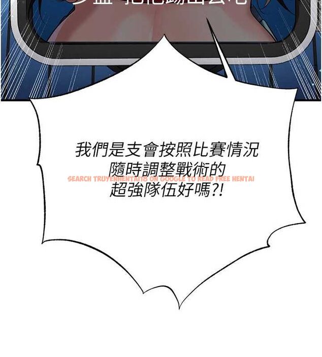 查看漫画足球型男脫單指南 - 第60話-不分上下的世仇 - sayhentaiz.net中的4500560图片 查看漫画足球型男脫單指南 - 第60話-不分上下的世仇 - sayhentaiz.net中的4500560图片