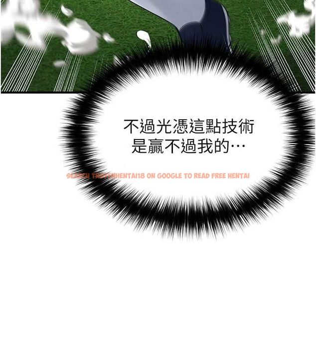 查看漫画足球型男脫單指南 - 第60話-不分上下的世仇 - sayhentaiz.net中的4500621图片 查看漫画足球型男脫單指南 - 第60話-不分上下的世仇 - sayhentaiz.net中的4500621图片