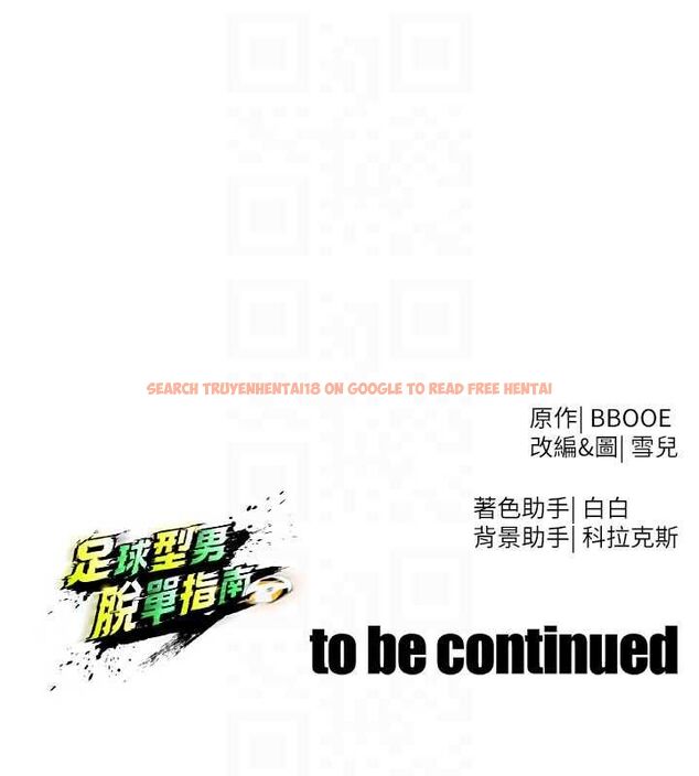 查看漫画足球型男脫單指南 - 第60話-不分上下的世仇 - sayhentaiz.net中的4500685图片 查看漫画足球型男脫單指南 - 第60話-不分上下的世仇 - sayhentaiz.net中的4500685图片
