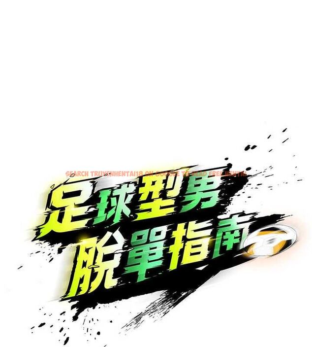 查看漫画足球型男脫單指南 - 第66話-我和她都是真心愛你的 - sayhentaiz.net中的4620558图片 查看漫画足球型男脫單指南 - 第66話-我和她都是真心愛你的 - sayhentaiz.net中的4620558图片