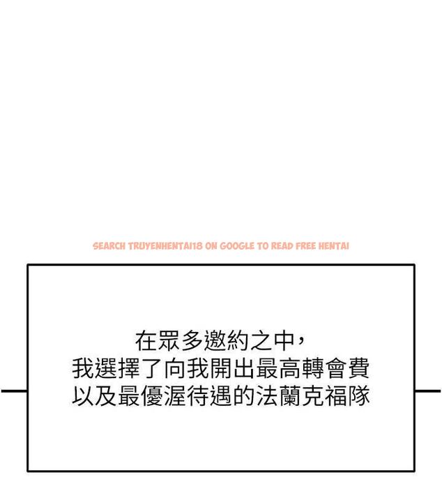 查看漫画足球型男脫單指南 - 第67話-歐霸盃就是我的舞台 - sayhentaiz.net中的4643945图片