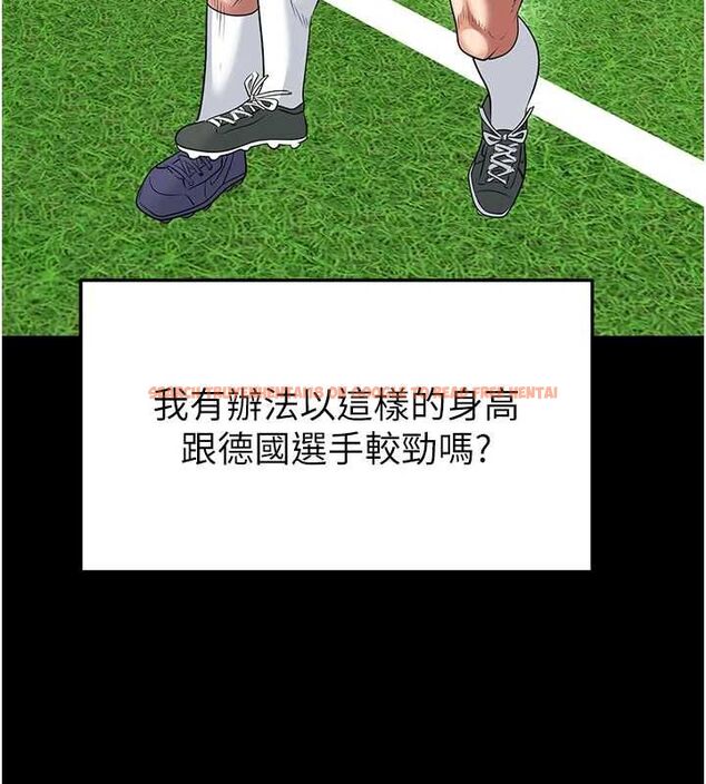 查看漫画足球型男脫單指南 - 第67話-歐霸盃就是我的舞台 - sayhentaiz.net中的4643992图片