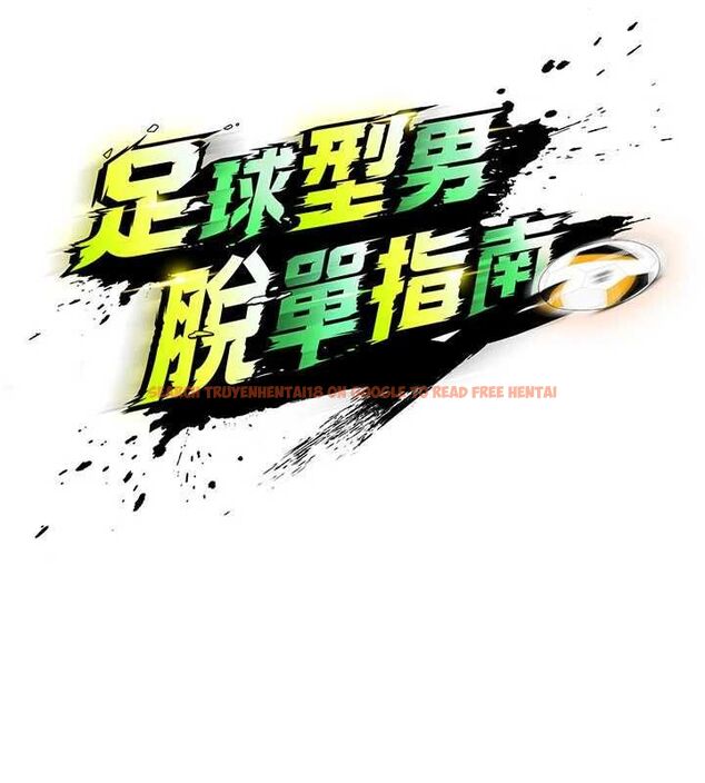查看漫画足球型男脫單指南 - 第72話-慧眼識英雄的人是我 - sayhentaiz.net中的4753796图片