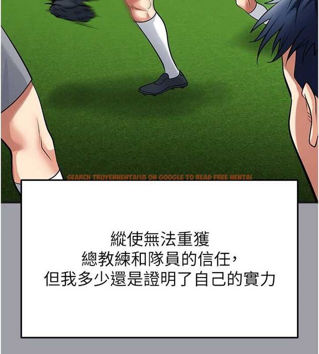 查看漫画足球型男脫單指南 - 第72話-慧眼識英雄的人是我 - sayhentaiz.net中的4753805图片