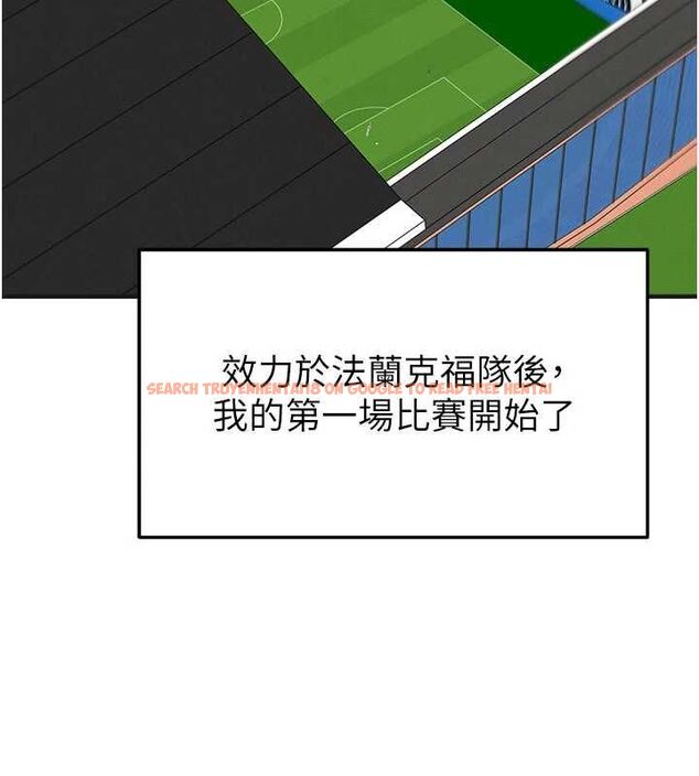 查看漫画足球型男脫單指南 - 第72話-慧眼識英雄的人是我 - sayhentaiz.net中的4753809图片