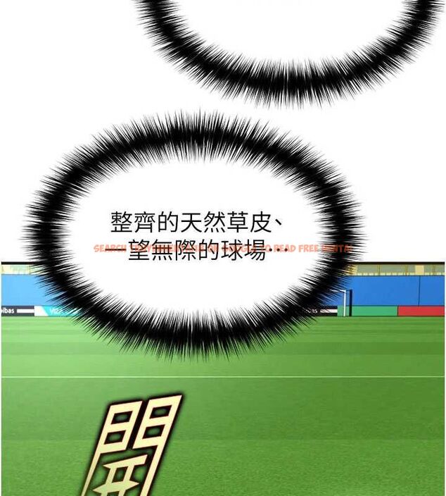 查看漫画足球型男脫單指南 - 第72話-慧眼識英雄的人是我 - sayhentaiz.net中的4753827图片