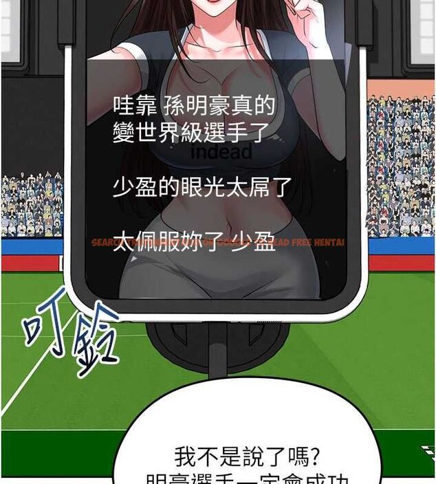 查看漫画足球型男脫單指南 - 第72話-慧眼識英雄的人是我 - sayhentaiz.net中的4753848图片