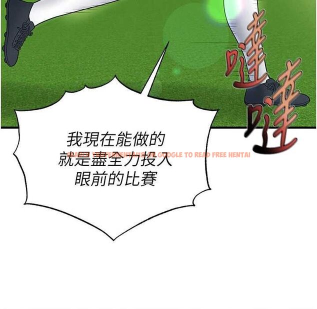 查看漫画足球型男脫單指南 - 第73話-歷史性的一刻 - sayhentaiz.net中的4776740图片