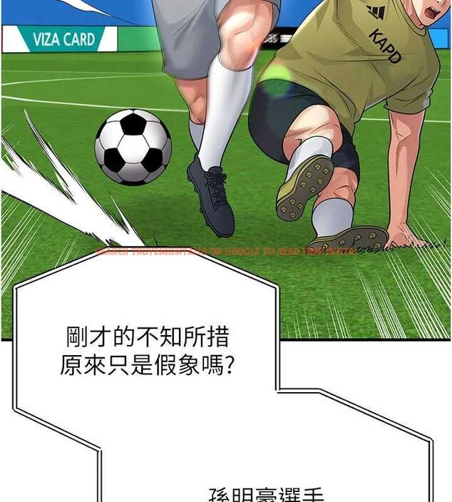 查看漫画足球型男脫單指南 - 第73話-歷史性的一刻 - sayhentaiz.net中的4776747图片