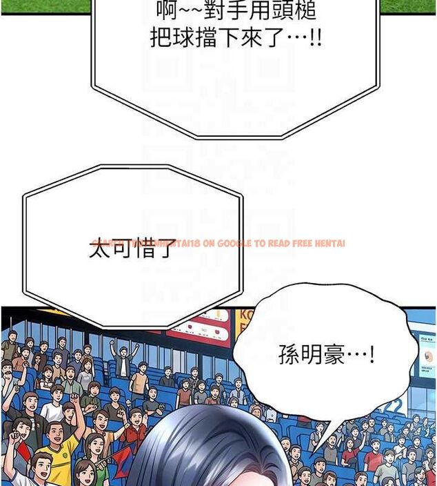 查看漫画足球型男脫單指南 - 第73話-歷史性的一刻 - sayhentaiz.net中的4776780图片
