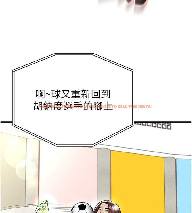 查看漫画足球型男脫單指南 - 第73話-歷史性的一刻 - sayhentaiz.net中的4776790图片