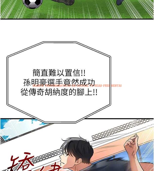查看漫画足球型男脫單指南 - 第73話-歷史性的一刻 - sayhentaiz.net中的4776798图片