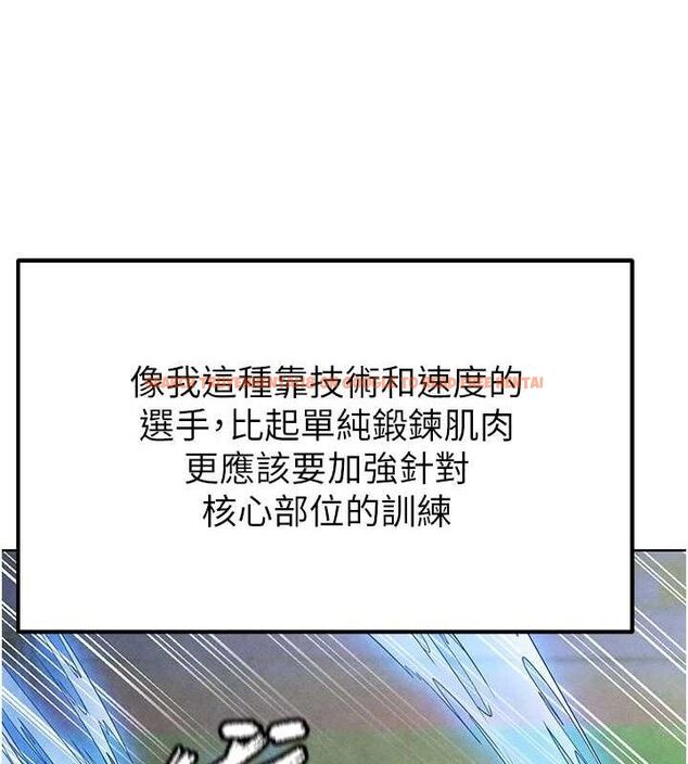 查看漫画足球型男脫單指南 - 第8話-網球女神現身足球場?! - sayhentaiz.net中的3390134图片