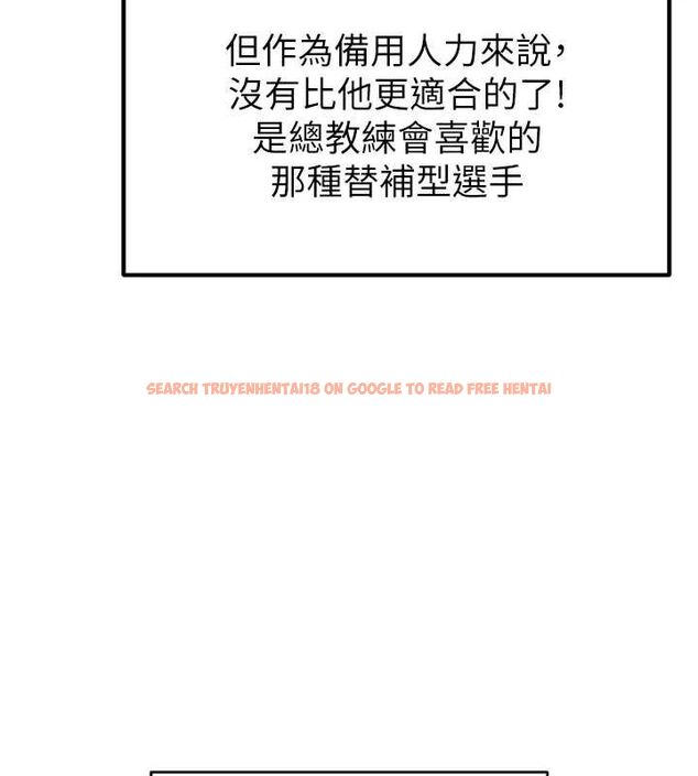 查看漫画足球型男脫單指南 - 第9話-隨傳隨到肉便器 - sayhentaiz.net中的3390268图片
