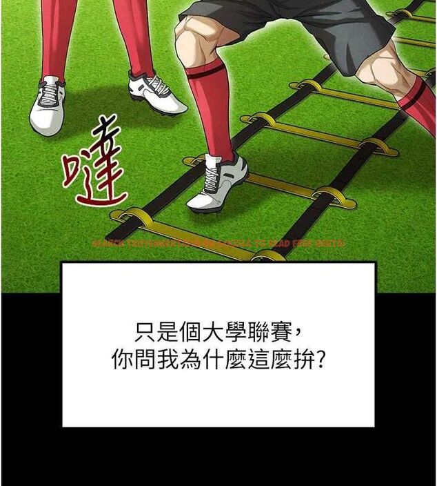 查看漫画足球型男脫單指南 - 第9話-隨傳隨到肉便器 - sayhentaiz.net中的3390304图片