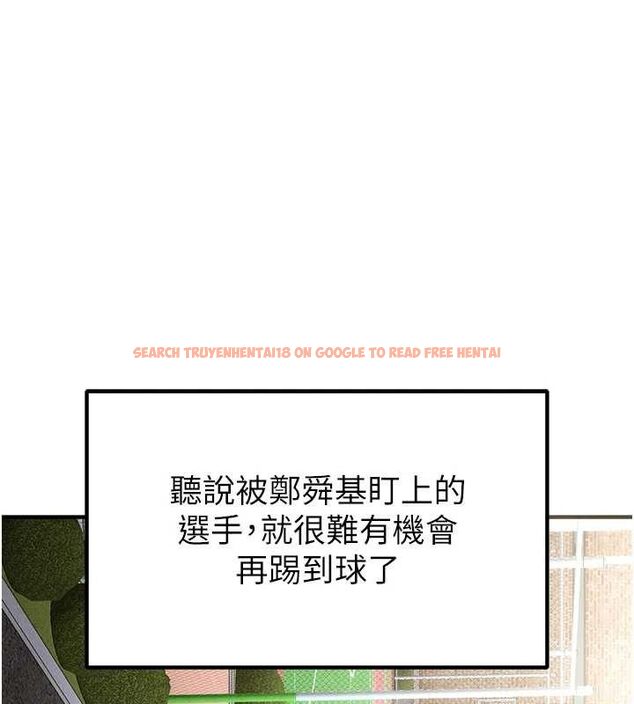 查看漫画足球型男脫單指南 - 第9話-隨傳隨到肉便器 - sayhentaiz.net中的3390338图片