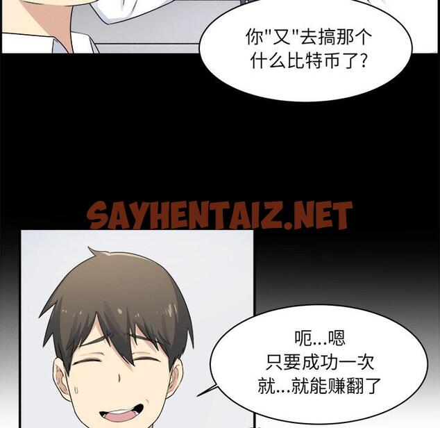 查看漫画最惨房东并不惨 - 第1话 - sayhentaiz.net中的680093图片