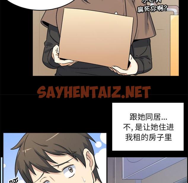 查看漫画最惨房东并不惨 - 第1话 - sayhentaiz.net中的680141图片