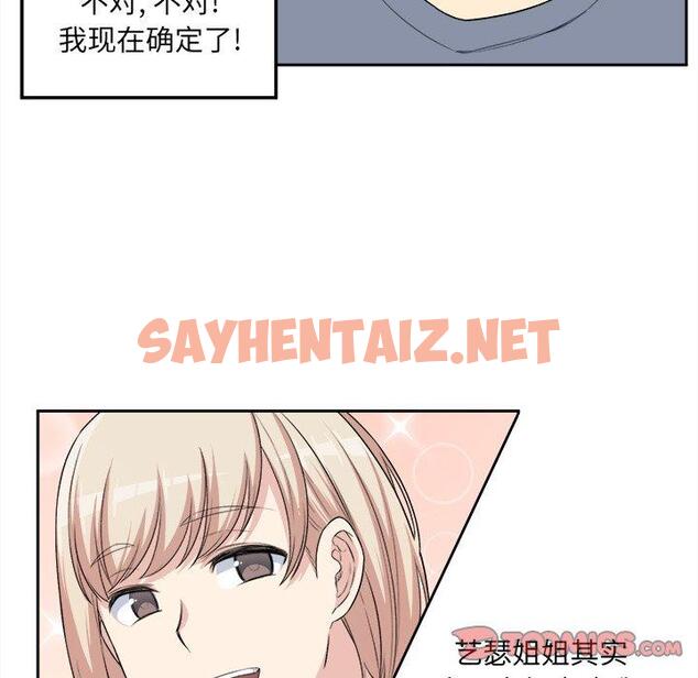 查看漫画最惨房东并不惨 - 第11话 - sayhentaiz.net中的681383图片