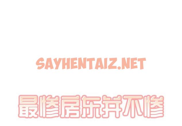 查看漫画最惨房东并不惨 - 第12话 - sayhentaiz.net中的681391图片