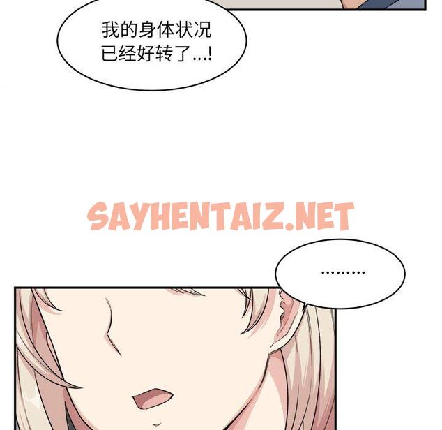 查看漫画最惨房东并不惨 - 第12话 - sayhentaiz.net中的681397图片