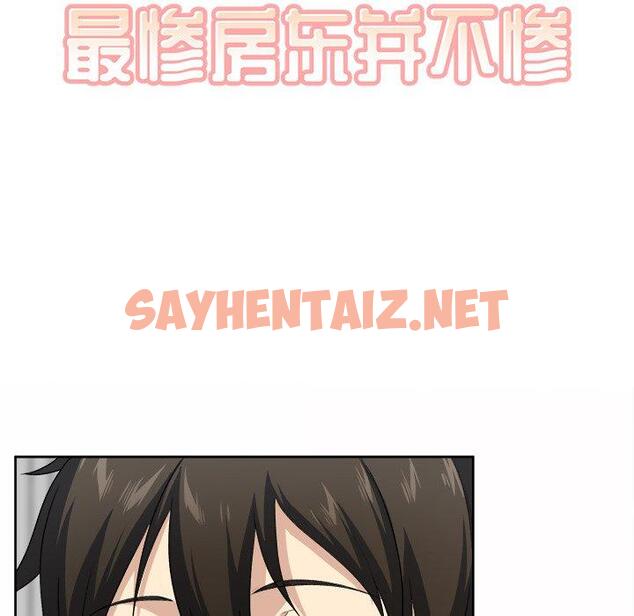 查看漫画最惨房东并不惨 - 第14话 - sayhentaiz.net中的681615图片