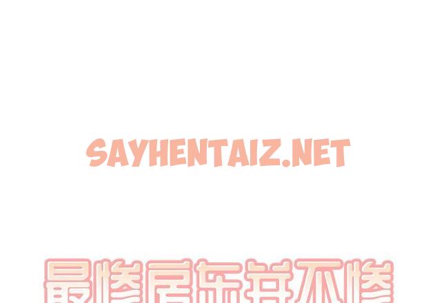 查看漫画最惨房东并不惨 - 第16话 - sayhentaiz.net中的681833图片