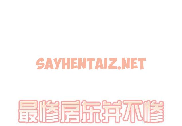 查看漫画最惨房东并不惨 - 第19话 - sayhentaiz.net中的682224图片