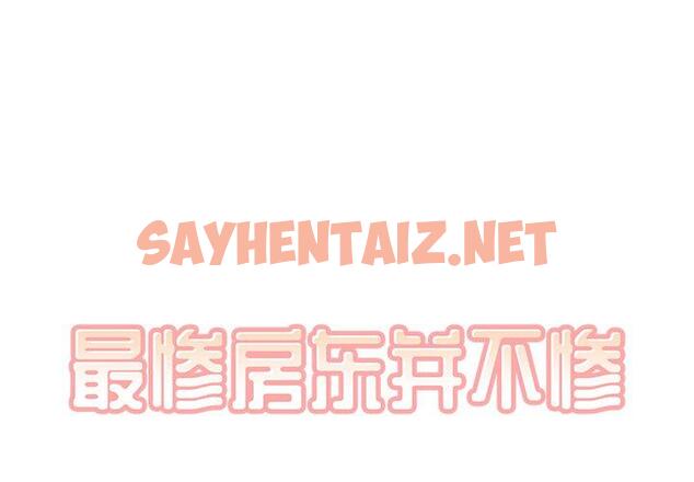 查看漫画最惨房东并不惨 - 第20话 - sayhentaiz.net中的682374图片