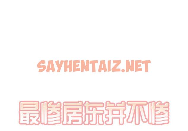 查看漫画最惨房东并不惨 - 第21话 - sayhentaiz.net中的682516图片