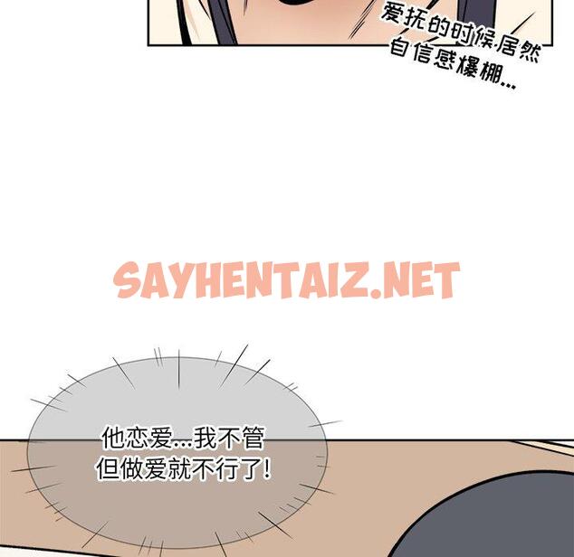 查看漫画最惨房东并不惨 - 第23话 - sayhentaiz.net中的682877图片