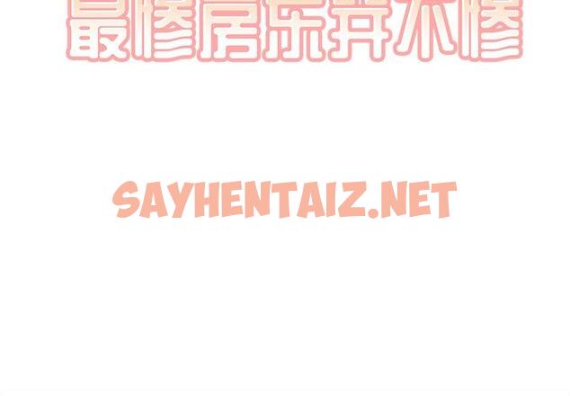 查看漫画最惨房东并不惨 - 第26话 - sayhentaiz.net中的683177图片