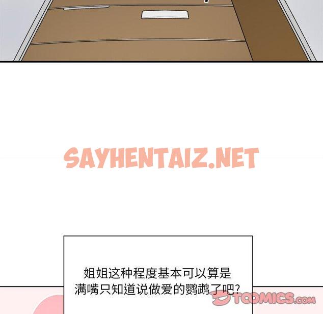 查看漫画最惨房东并不惨 - 第26话 - sayhentaiz.net中的683241图片