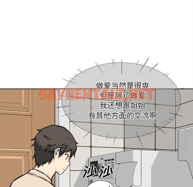 查看漫画最惨房东并不惨 - 第26话 - sayhentaiz.net中的683248图片