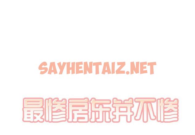 查看漫画最惨房东并不惨 - 第27话 - sayhentaiz.net中的683303图片