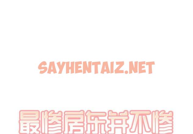 查看漫画最惨房东并不惨 - 第28话 - sayhentaiz.net中的683418图片