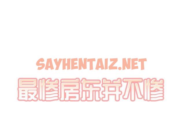 查看漫画最惨房东并不惨 - 第29话 - sayhentaiz.net中的683538图片