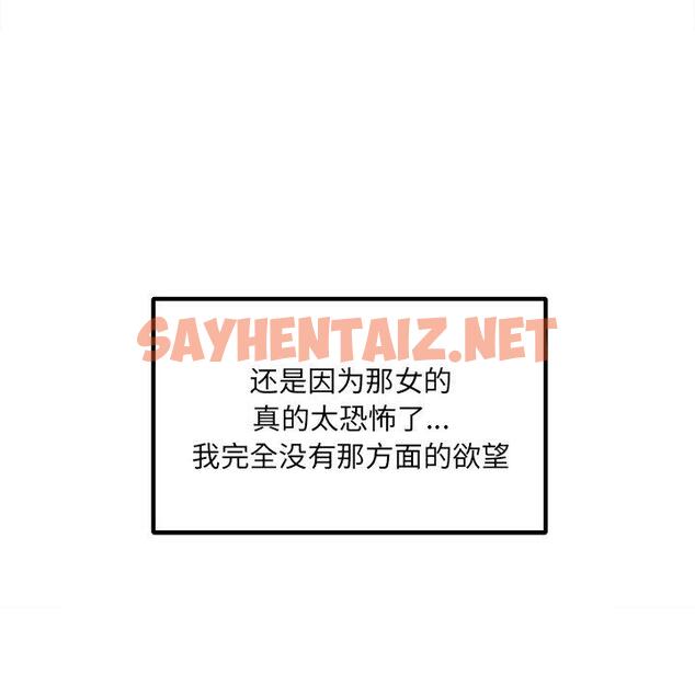 查看漫画最惨房东并不惨 - 第3话 - sayhentaiz.net中的680360图片