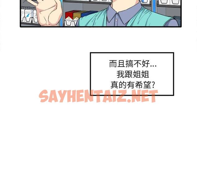 查看漫画最惨房东并不惨 - 第3话 - sayhentaiz.net中的680400图片