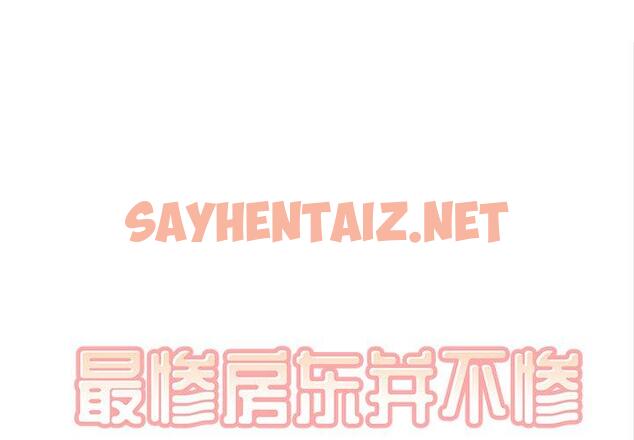 查看漫画最惨房东并不惨 - 第31话 - sayhentaiz.net中的683780图片