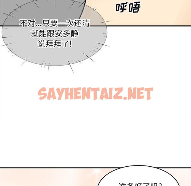 查看漫画最惨房东并不惨 - 第32话 - sayhentaiz.net中的683955图片