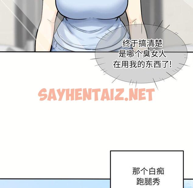 查看漫画最惨房东并不惨 - 第32话 - sayhentaiz.net中的684027图片